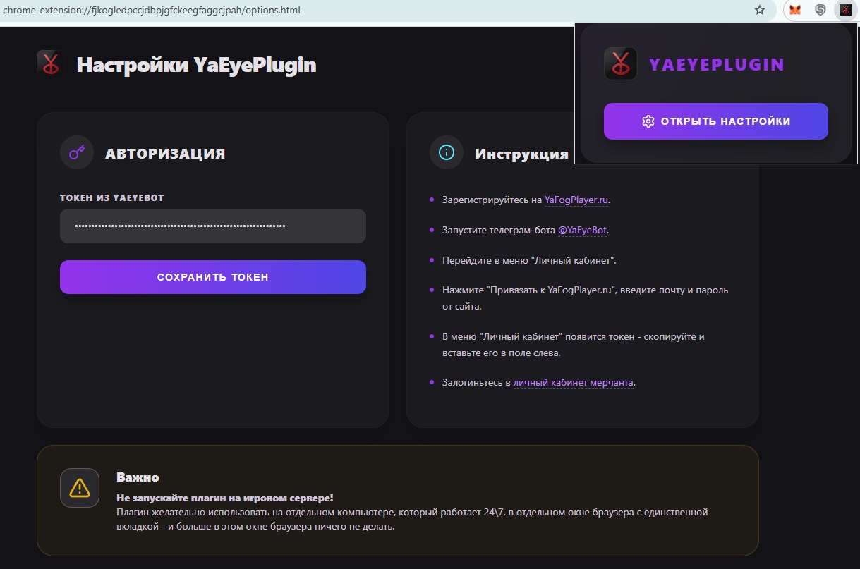 Настройки YaEyePlugin
