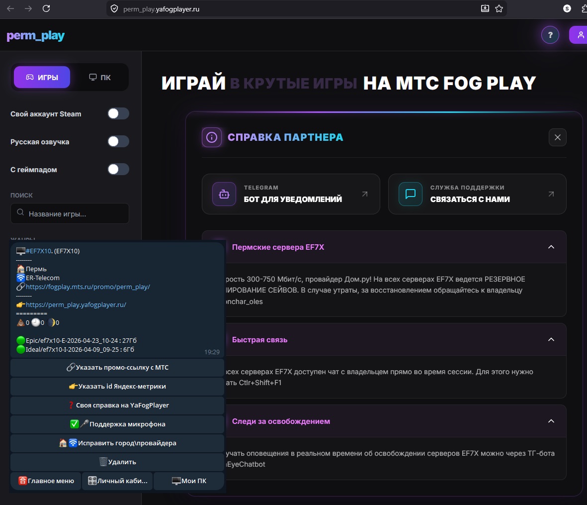 Интеграция ПК с YaFogPlayer в YaEyeBot