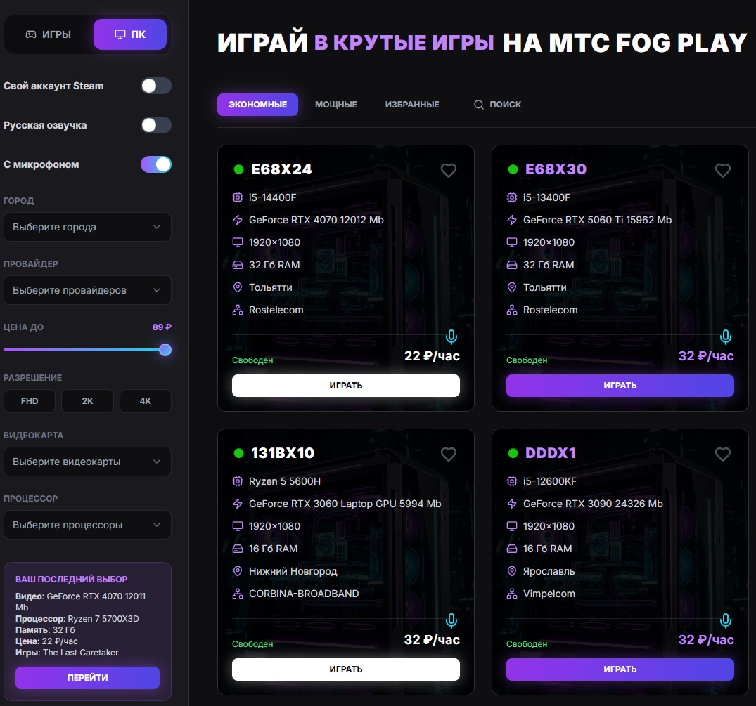 Фильтры ПК на YaFogPlayer.ru