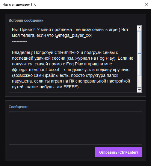 Окно чата владельца с игроком