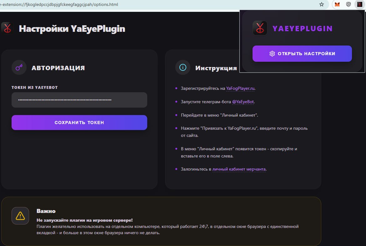 Настройка связки YaFogPlayer, YaEyeBot, РММ и плагина