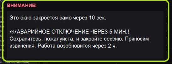 Окно срочного сообщения игроку