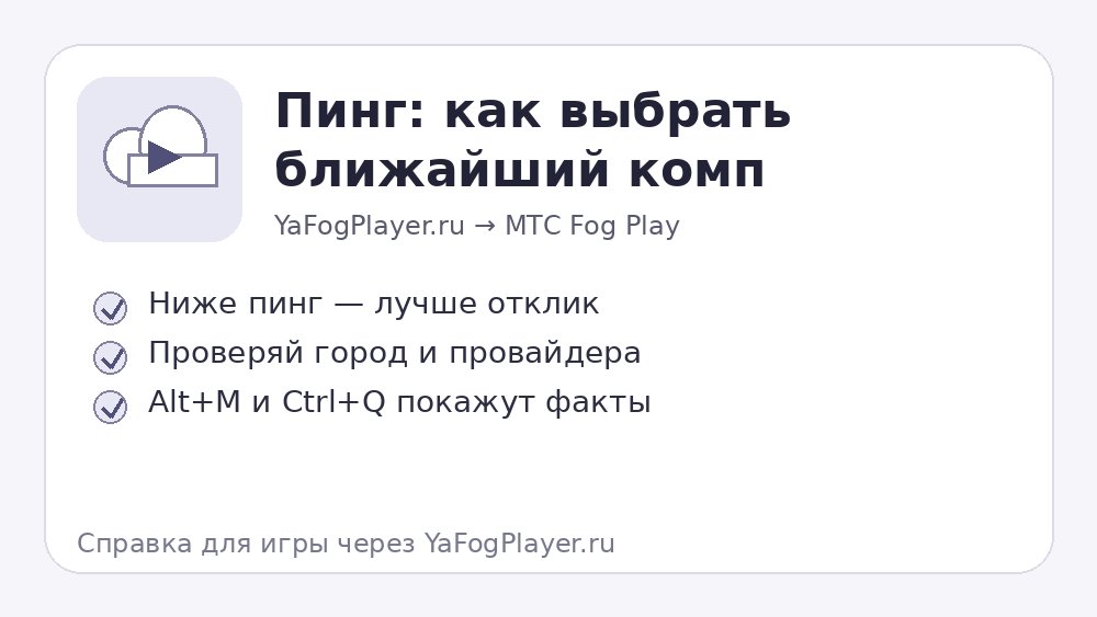 Пинг и задержка управления в облачном гейминге