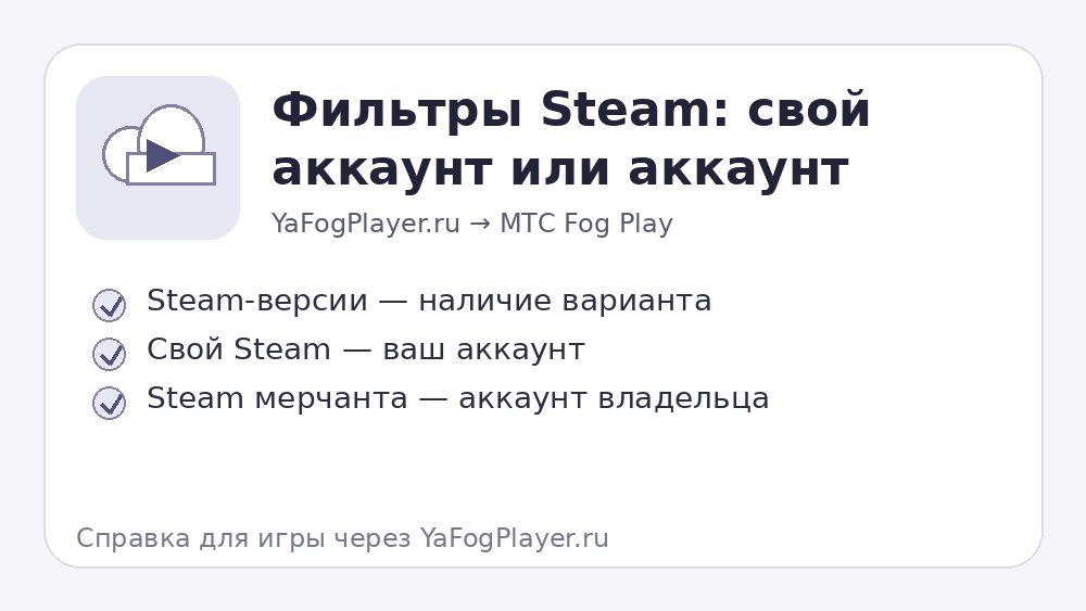 Steam-фильтры на YaFogPlayer.ru