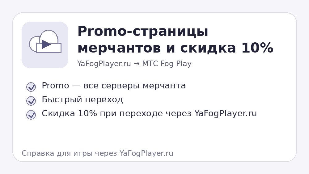 Promo-страницы мерчантов на YaFogPlayer.ru