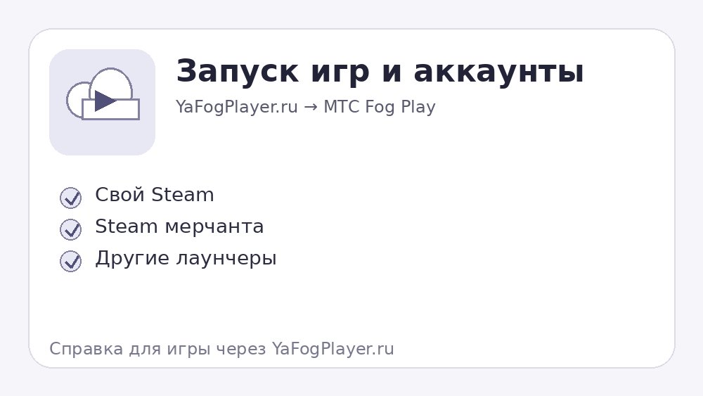 Раздел Запуск игр и аккаунты