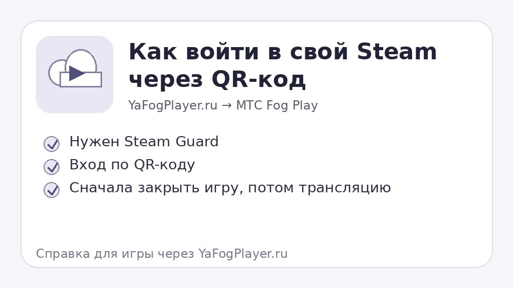 Вход в Steam через QR-код и Steam Guard