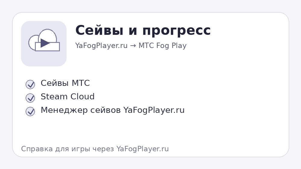Раздел Сейвы и прогресс