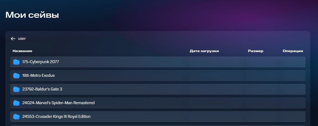 МТС Fog Play Мои сейвы список папок игр