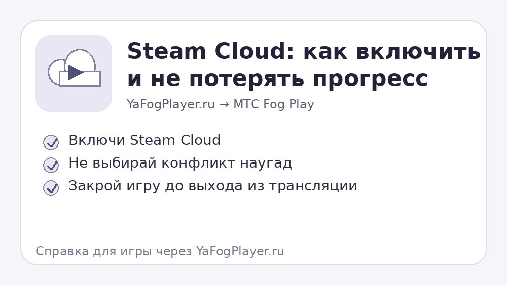 Steam Cloud для сохранений