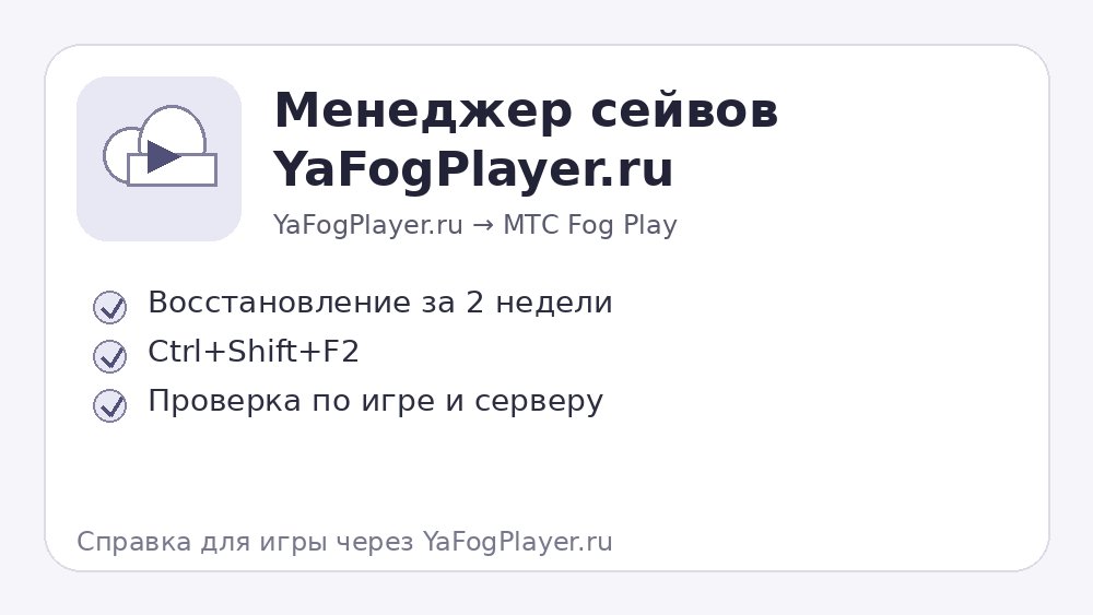 Менеджер сейвов YaFogPlayer.ru