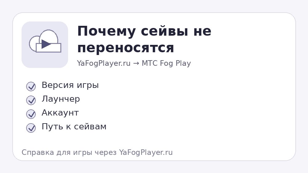 Причины проблем с переносом сейвов