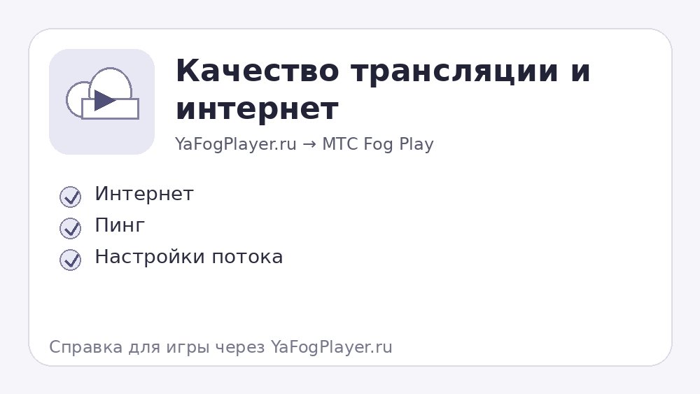 Раздел Качество трансляции и интернет