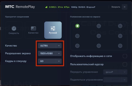 МТС Fog Play настройки качества трансляции качество разрешение FPS