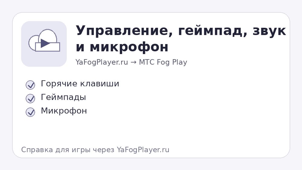 Раздел Управление, геймпад, звук и микрофон