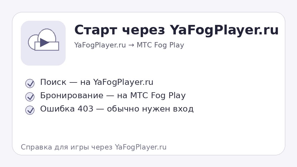 Раздел Старт через YaFogPlayer.ru