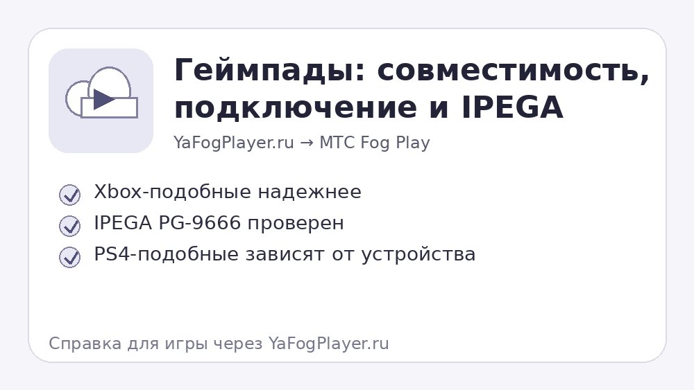 Совместимость геймпадов