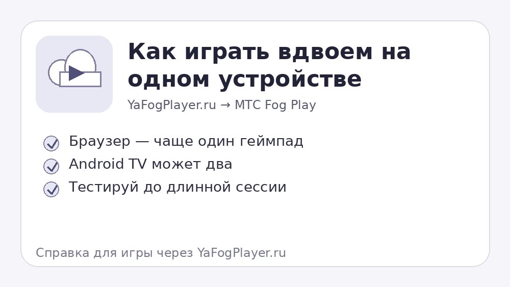 Два геймпада на одном устройстве