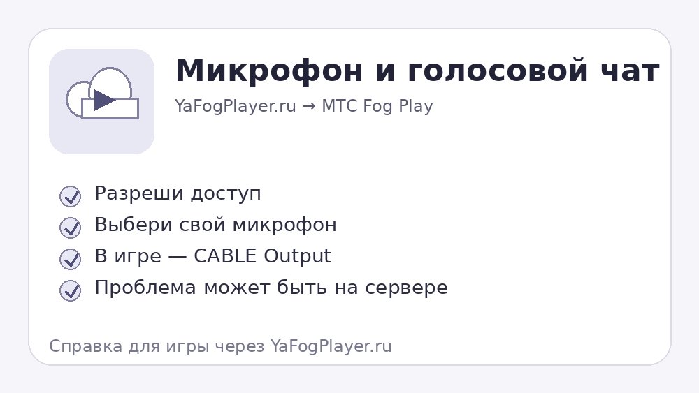 Настройка микрофона