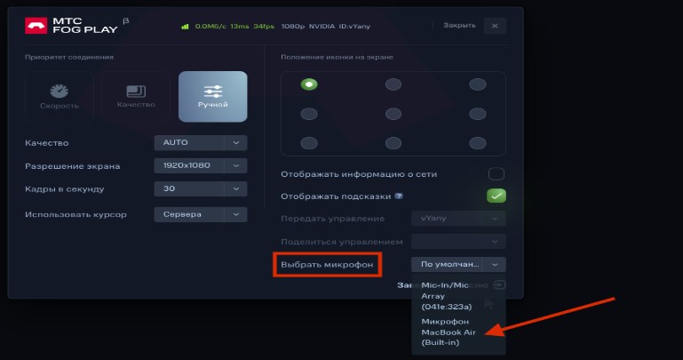 МТС Fog Play выбор микрофона во время сессии Windows