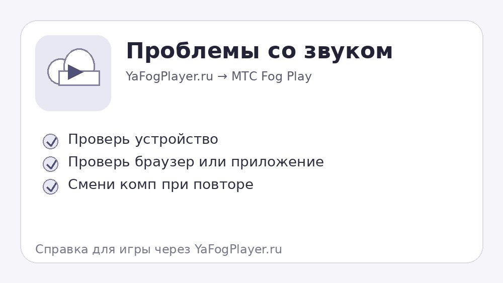 Проблемы вывода звука
