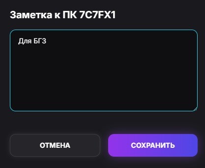 YaFogPlayer модалка заметки к ПК с кнопкой Сохранить