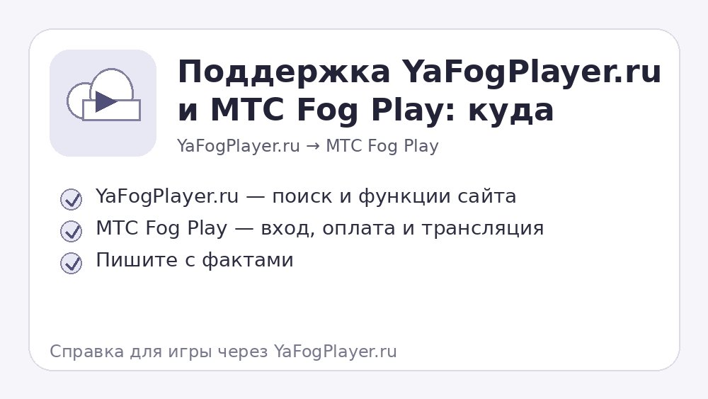 Куда писать по проблемам
