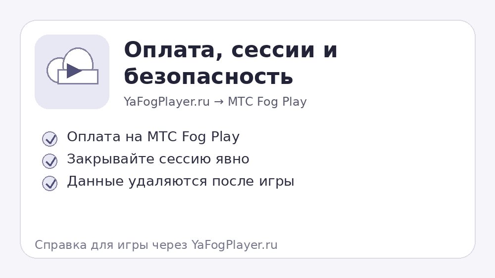 Раздел Оплата, сессии и безопасность