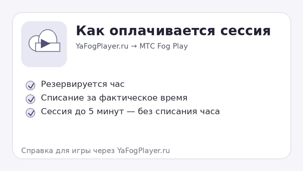 Оплата игровой сессии