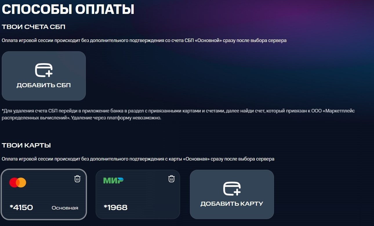 МТС Fog Play способы оплаты СБП и карты