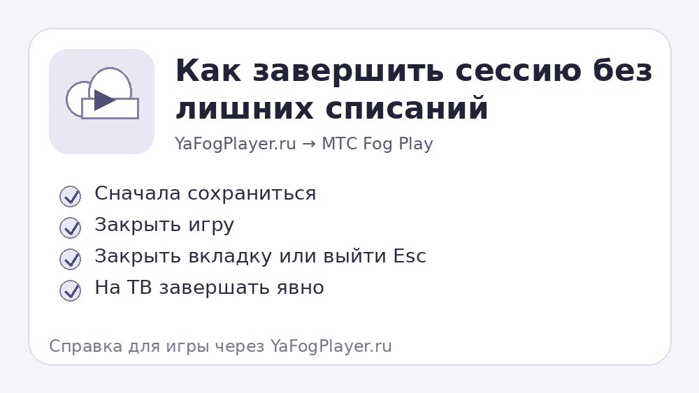 Правильное завершение сессии