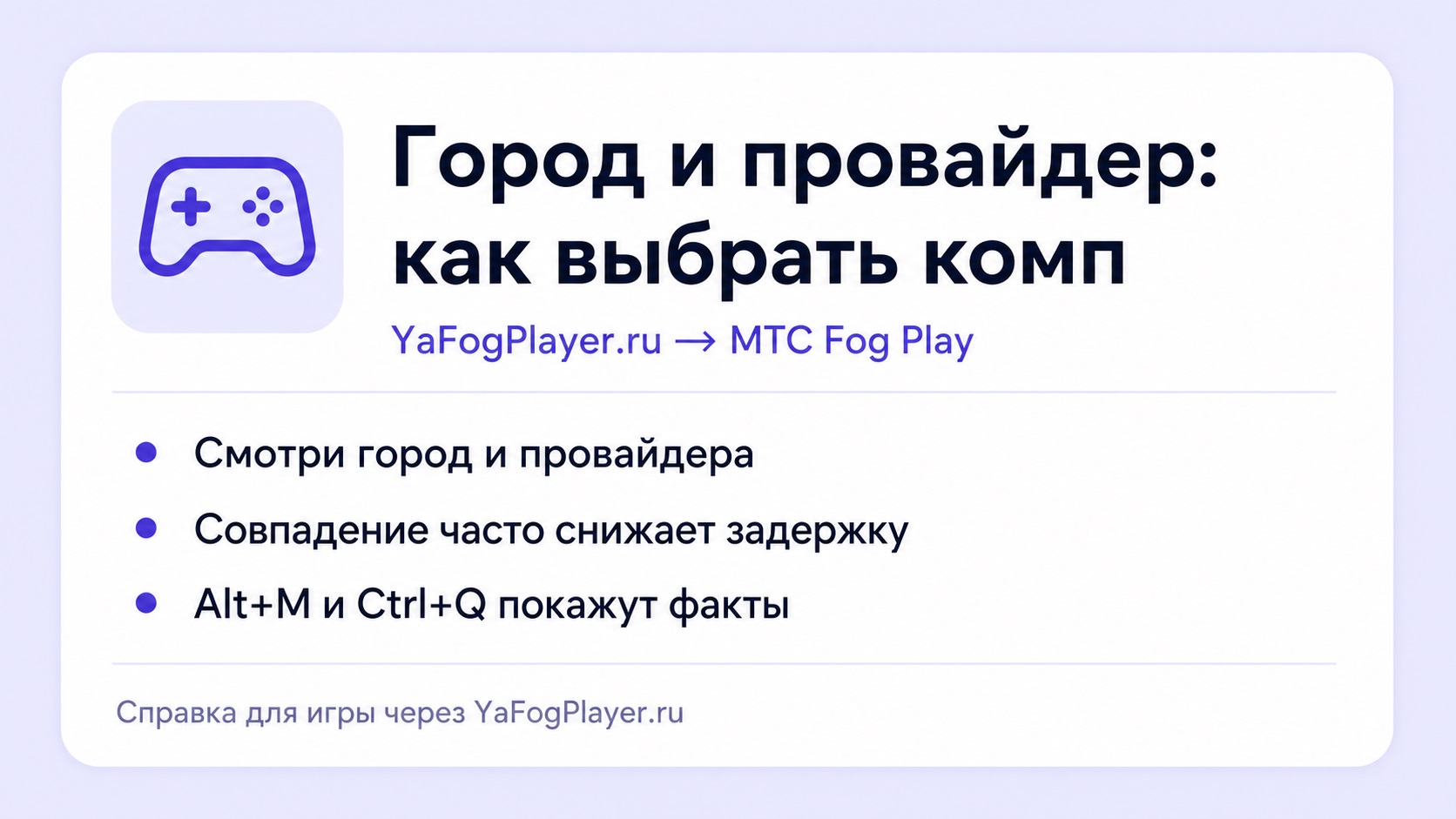 Город и провайдер при выборе компа на YaFogPlayer.ru