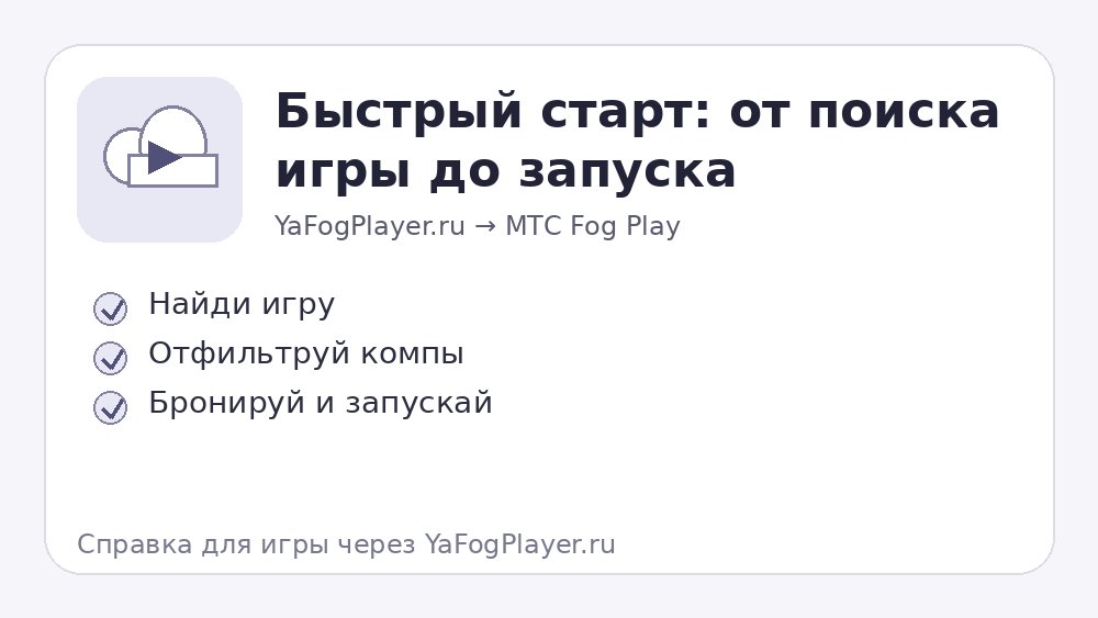 Пошаговый запуск игры через YaFogPlayer.ru