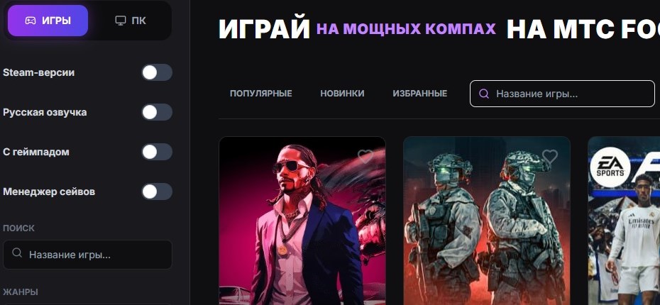 YaFogPlayer главная вкладка Игры фильтры и поиск игр