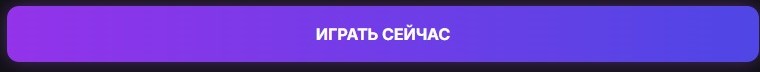 YaFogPlayer кнопка Играть сейчас на странице ПК