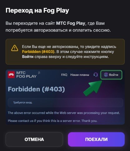 YaFogPlayer модалка перехода на МТС с подсказкой Forbidden 403