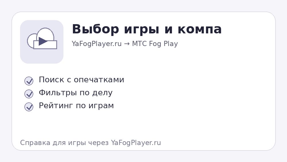 Раздел Выбор игры и компа